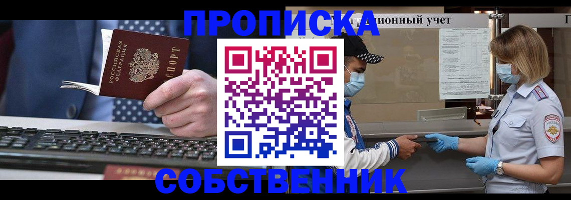 временная регистрация недорого в Бурятии