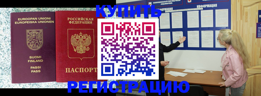 прописка для кредита в Бурятии