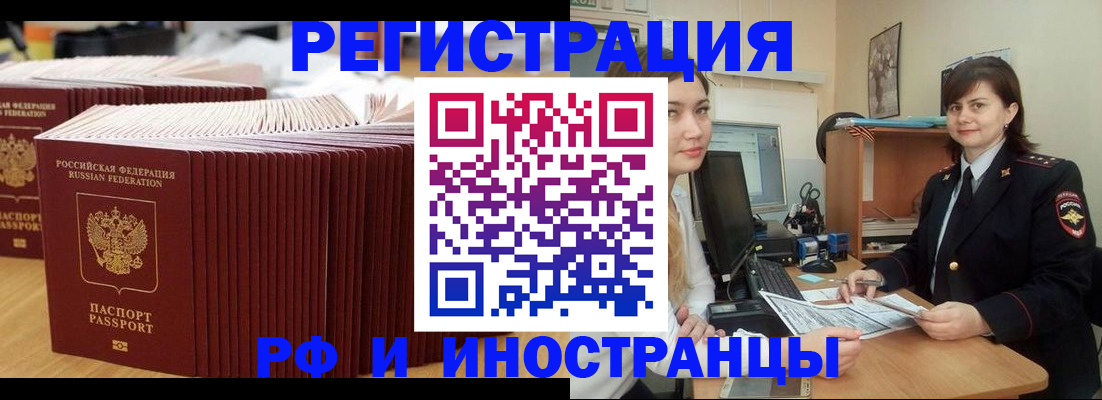 прописка 2025 в Бурятии