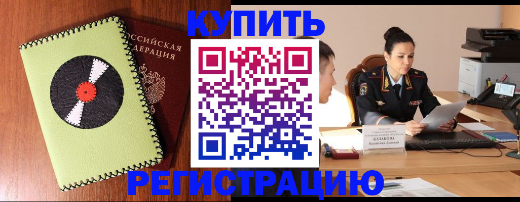 прописка 2025 в Бурятии