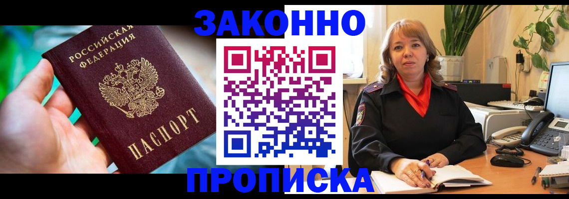 временная регистрация для школы в Бурятии